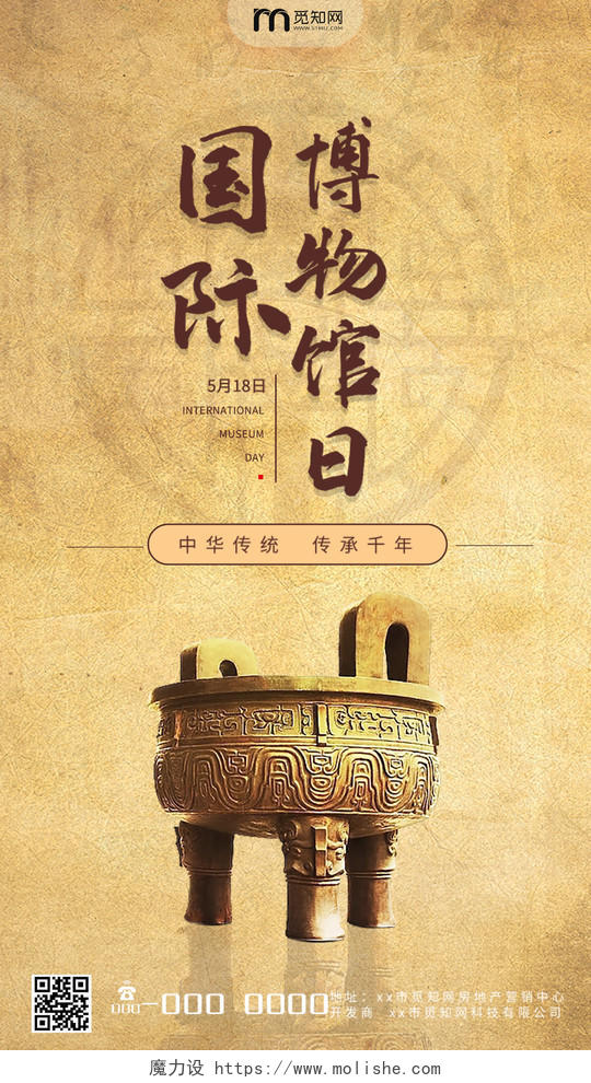 黄色中式国际博物馆日UI海报